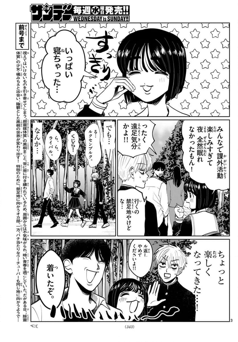 写らナイんです - 第19話 - Page 3