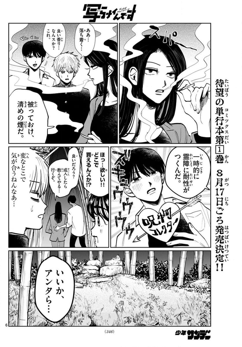 写らナイんです - 第19話 - Page 6