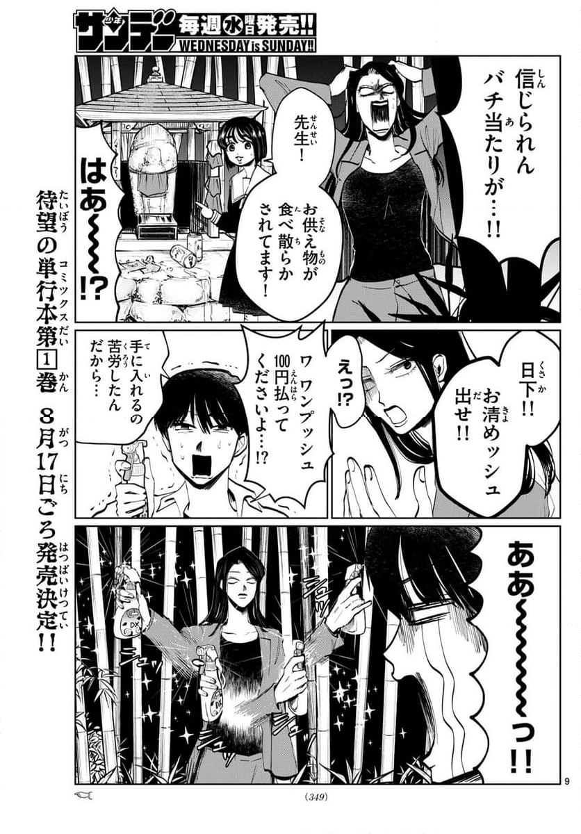 写らナイんです - 第19話 - Page 9