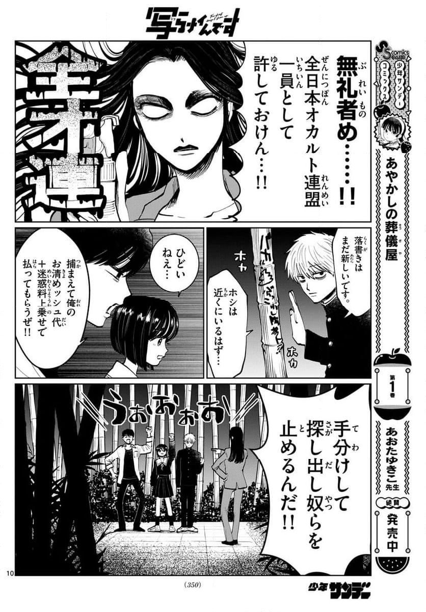 写らナイんです - 第19話 - Page 10