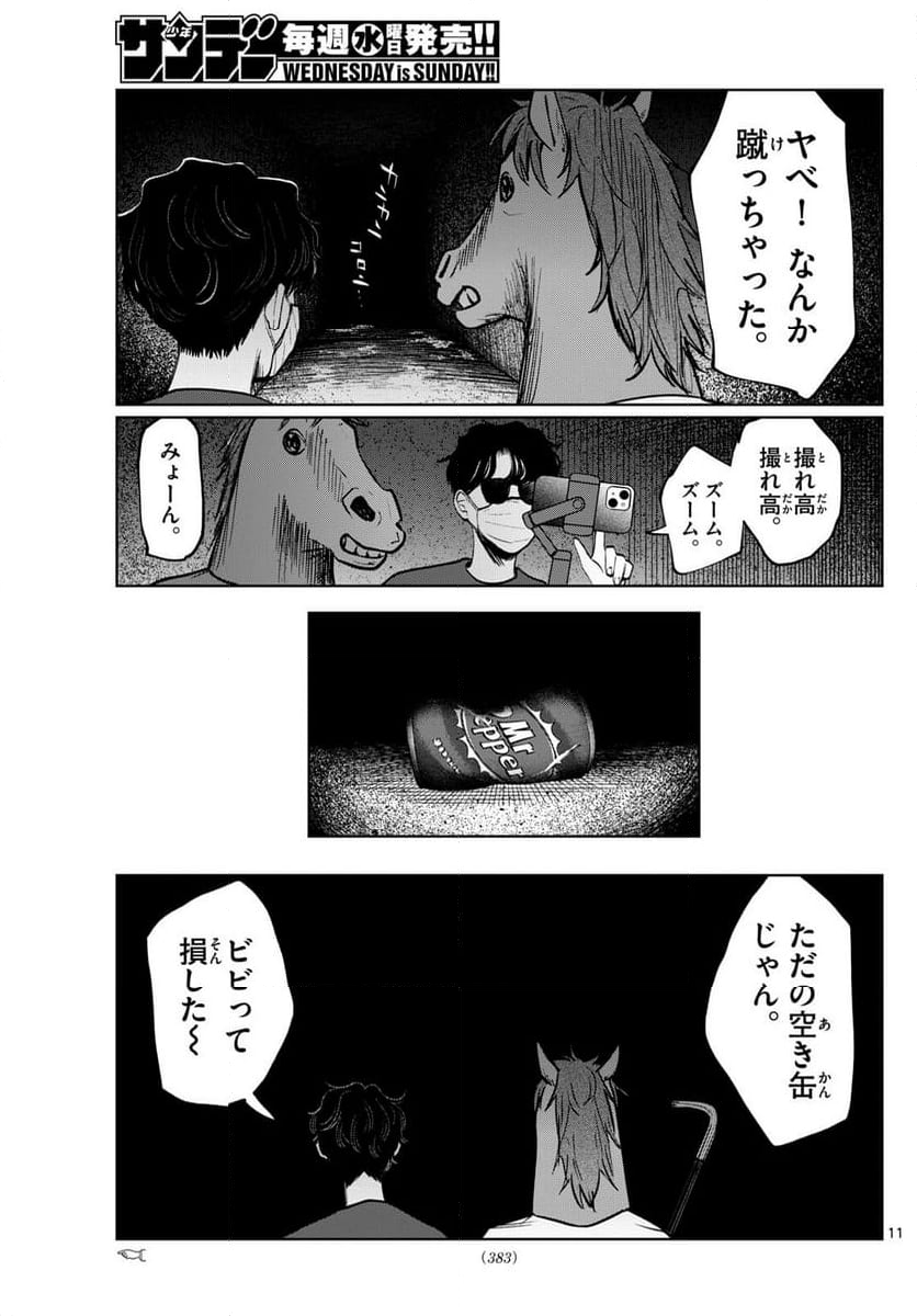 写らナイんです - 第20話 - Page 11