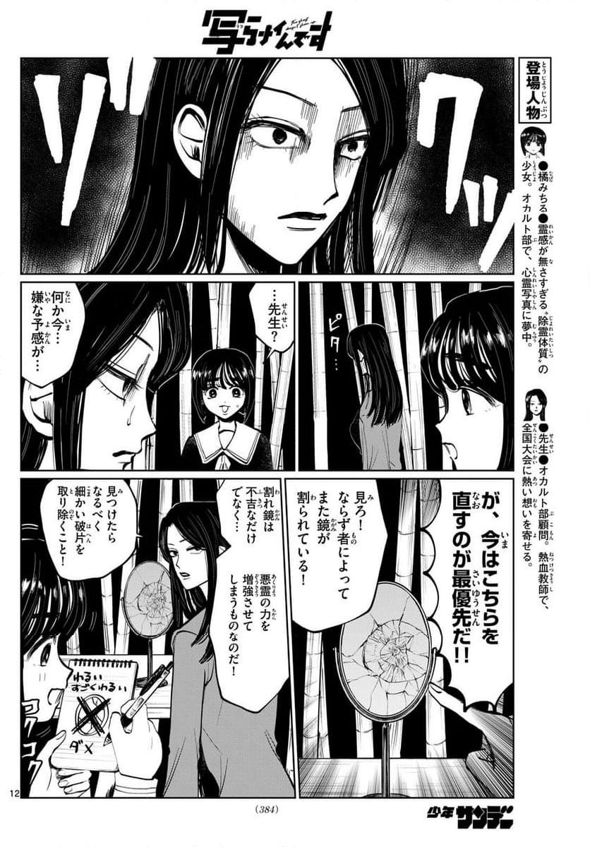 写らナイんです - 第20話 - Page 12