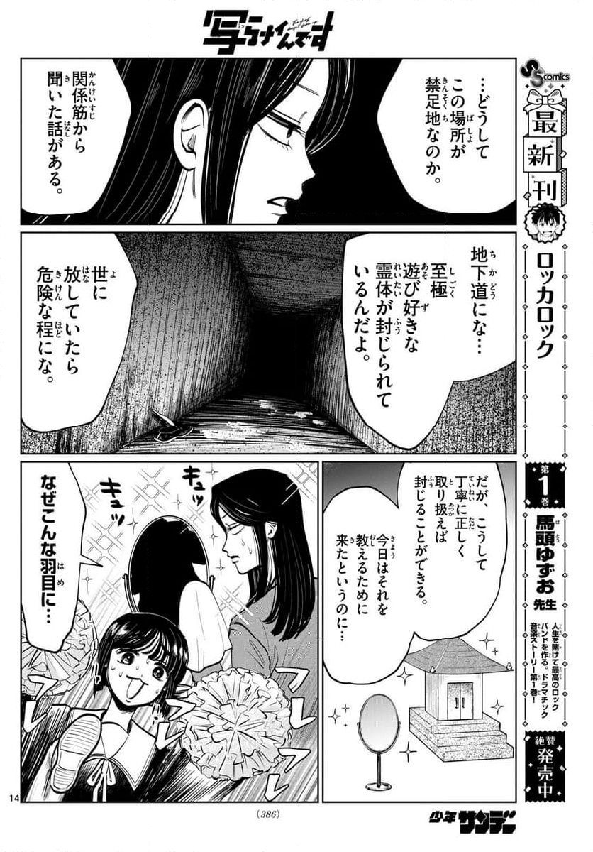 写らナイんです - 第20話 - Page 14