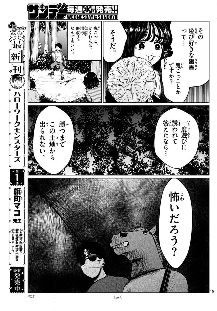 写らナイんです - 第20話 - Page 15