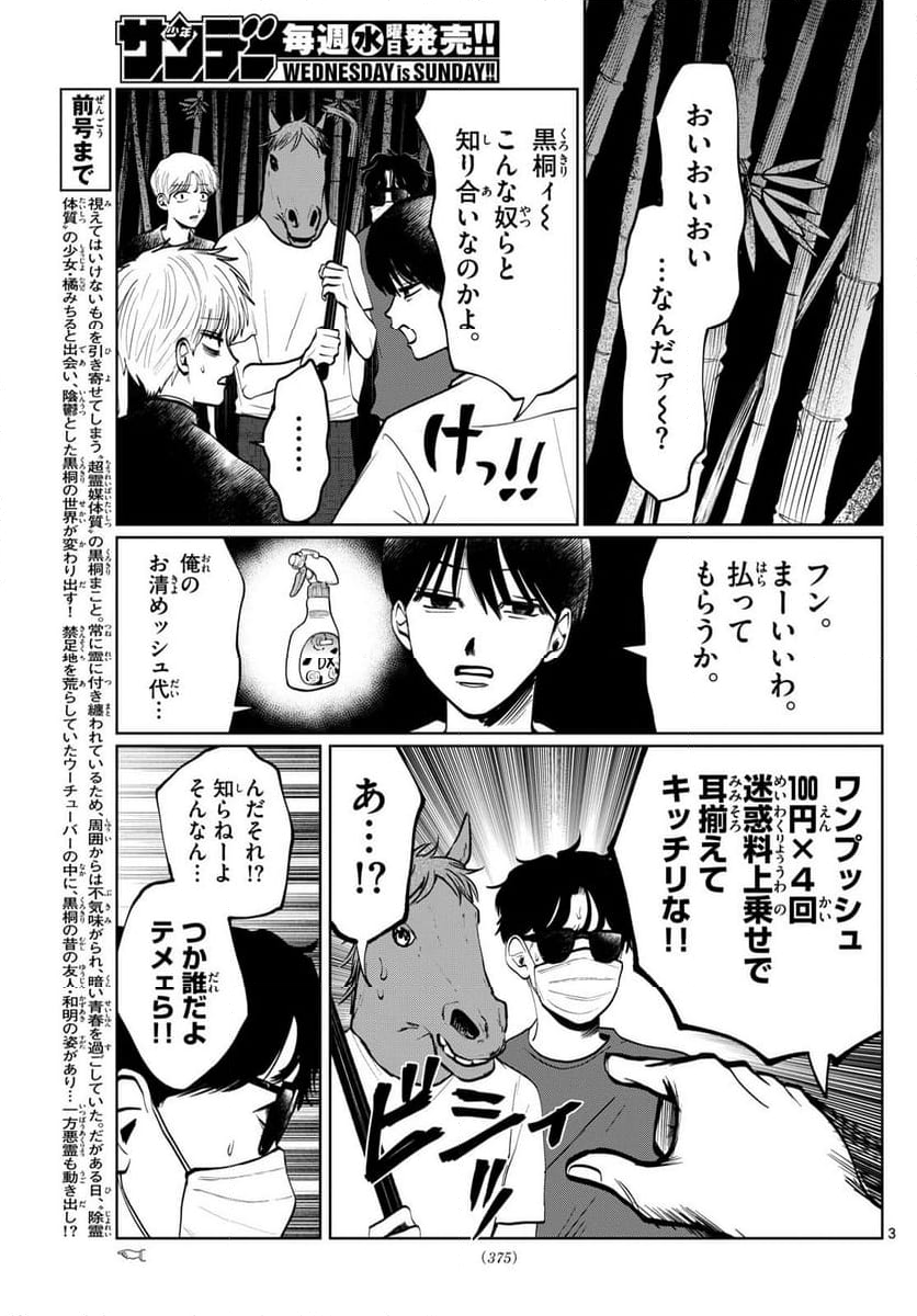 写らナイんです - 第20話 - Page 3