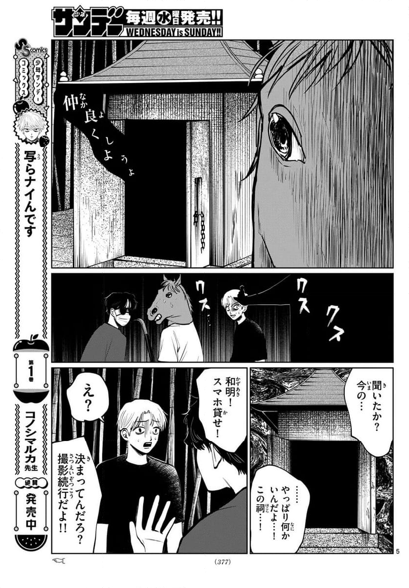 写らナイんです - 第20話 - Page 5