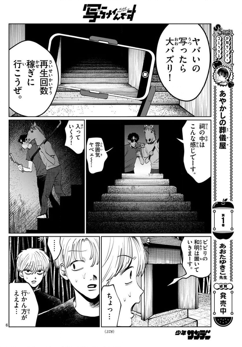 写らナイんです - 第20話 - Page 6