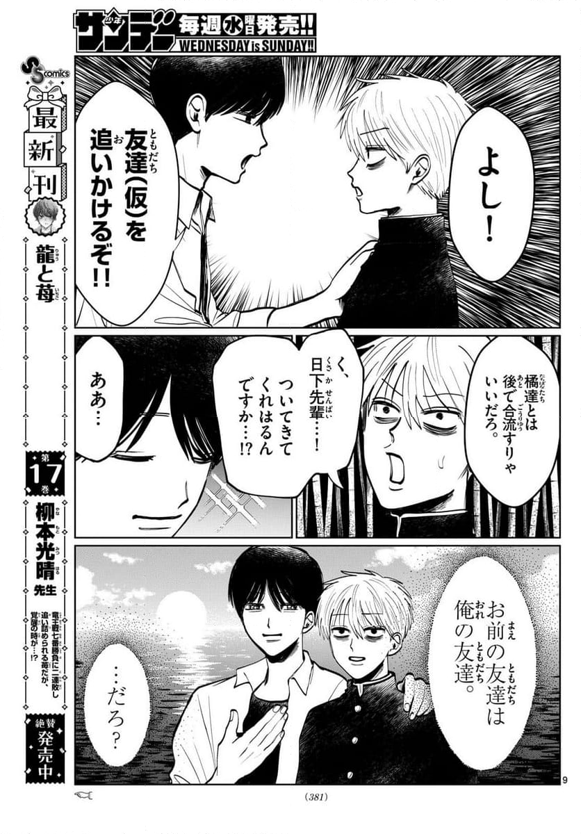 写らナイんです - 第20話 - Page 9