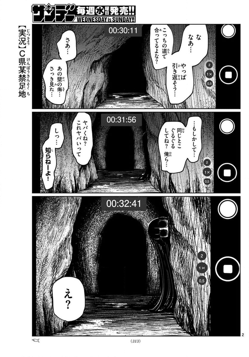 写らナイんです - 第21話 - Page 2