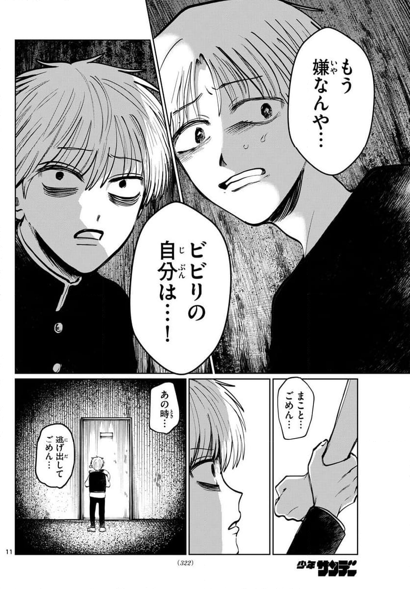 写らナイんです - 第21話 - Page 11