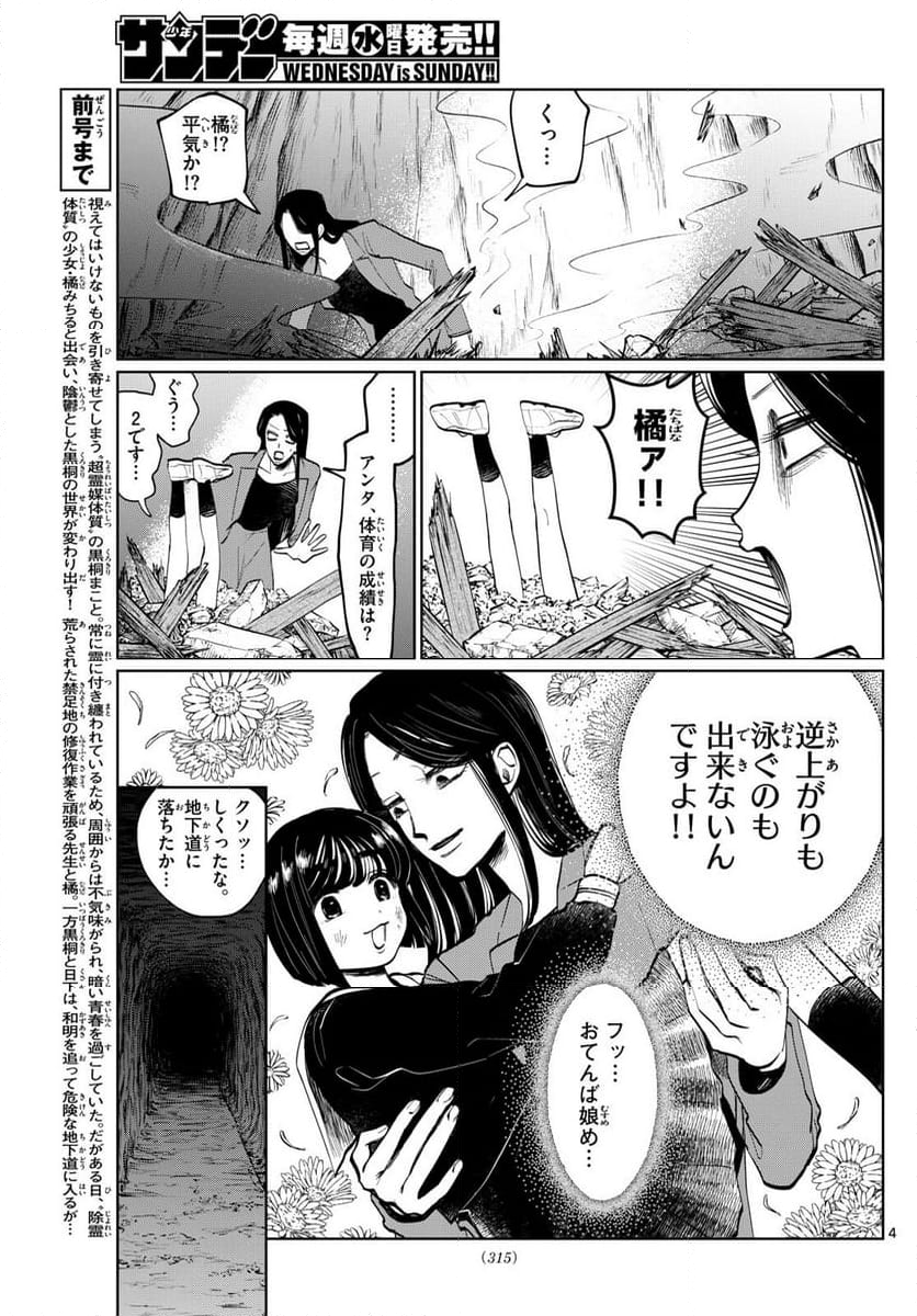 写らナイんです - 第21話 - Page 4