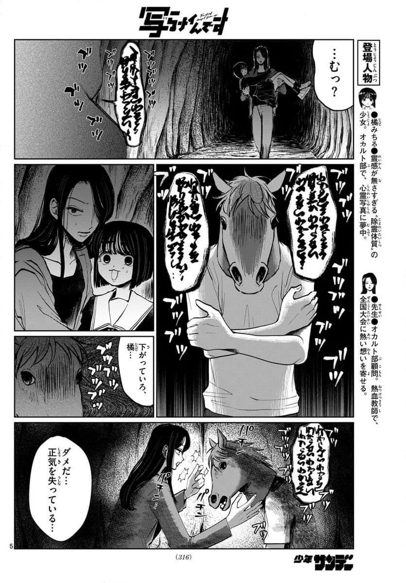 写らナイんです - 第21話 - Page 5