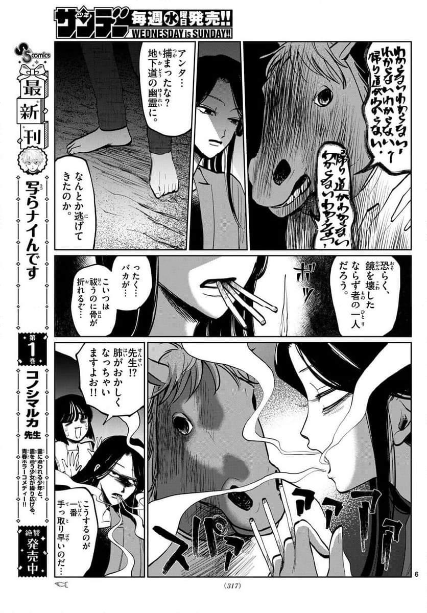 写らナイんです - 第21話 - Page 6