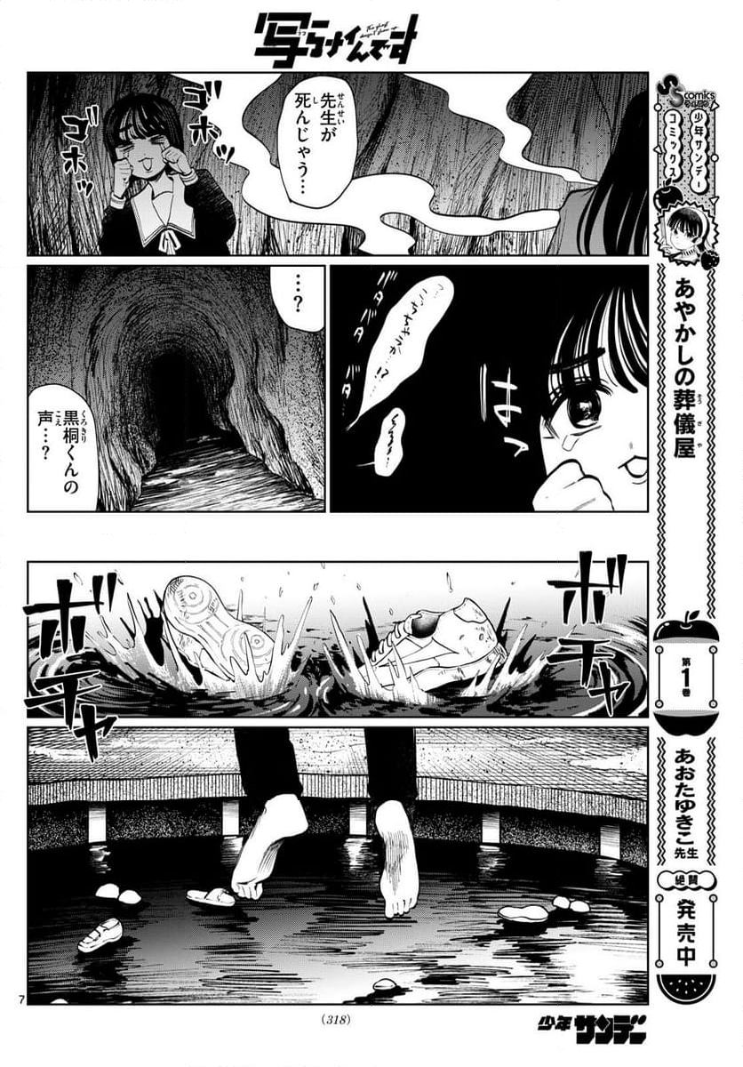 写らナイんです - 第21話 - Page 7