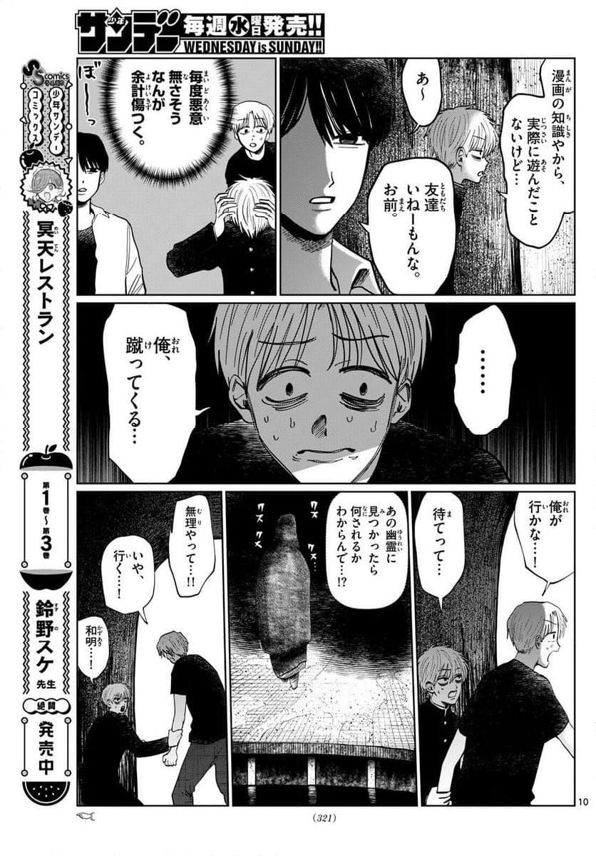 写らナイんです - 第21話 - Page 10