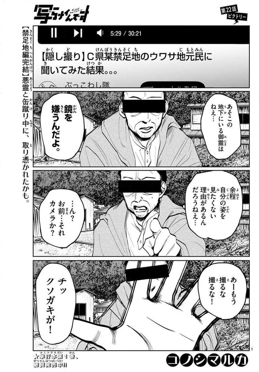 写らナイんです - 第22話 - Page 1