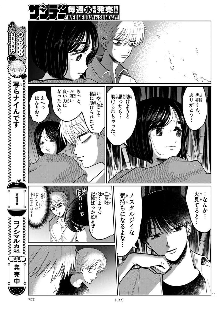 写らナイんです - 第22話 - Page 11