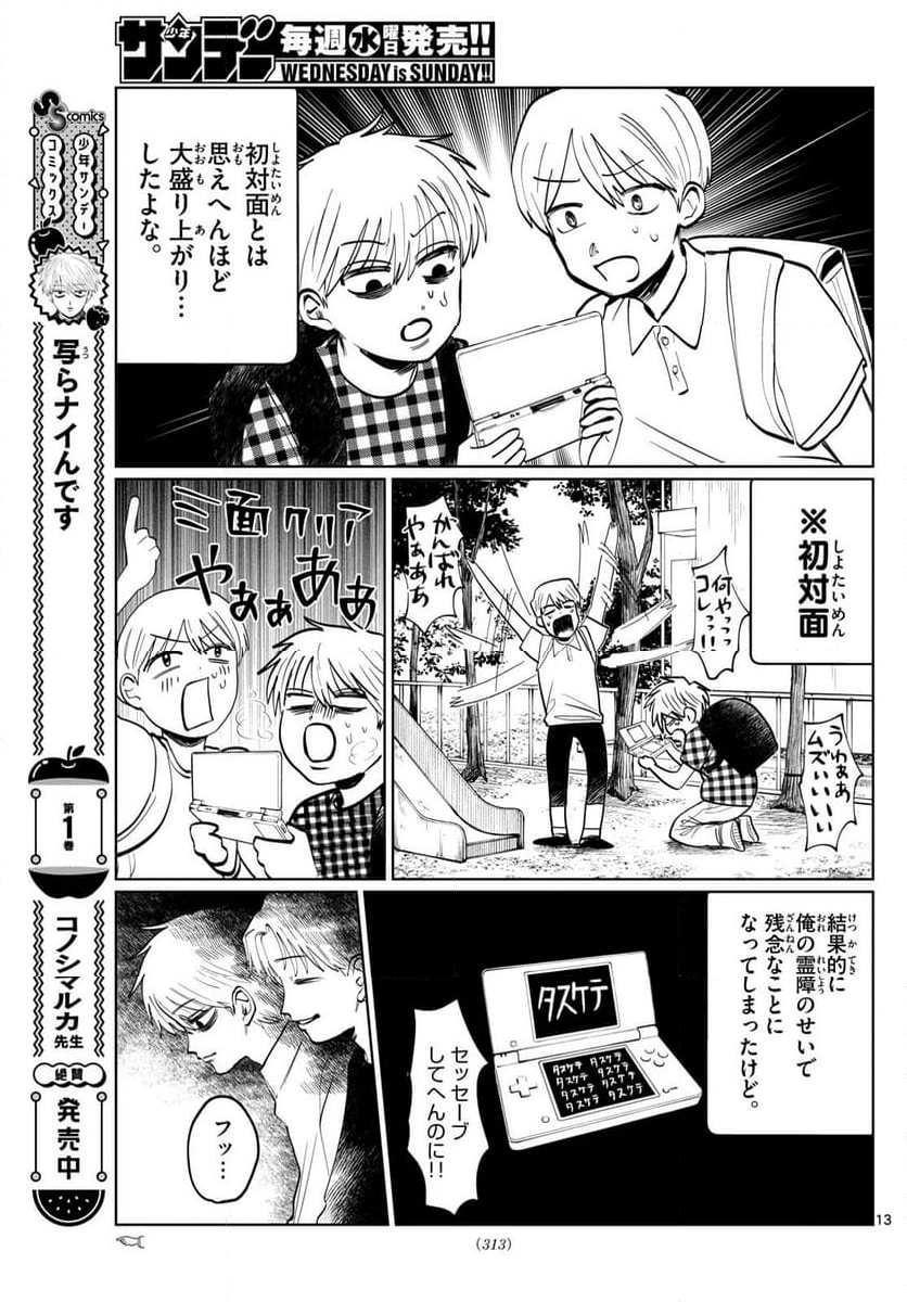 写らナイんです - 第22話 - Page 13