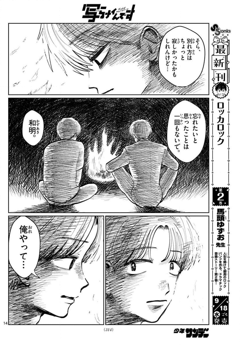 写らナイんです - 第22話 - Page 14