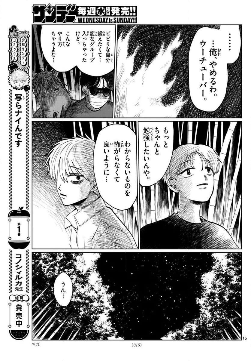 写らナイんです - 第22話 - Page 15