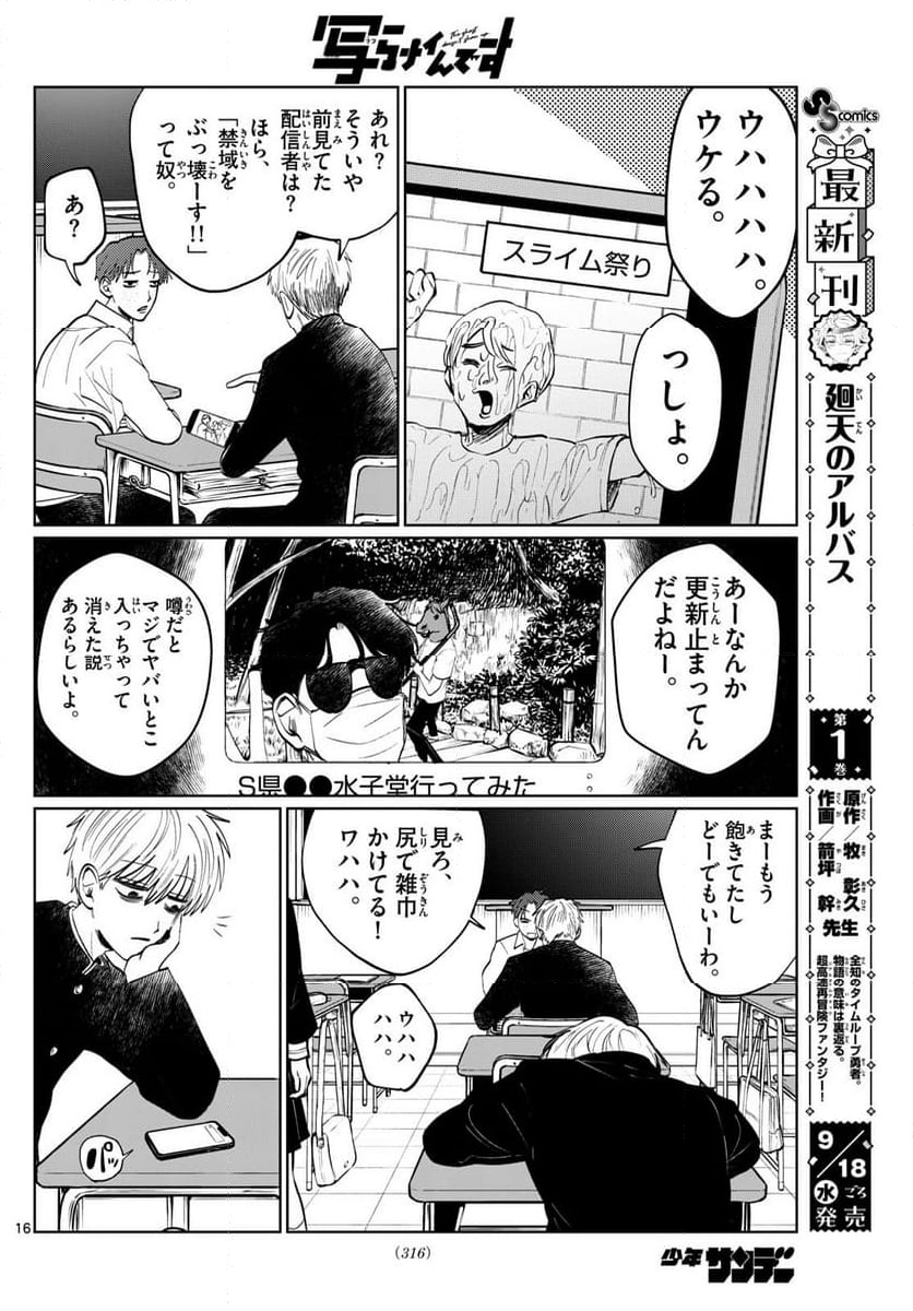 写らナイんです - 第22話 - Page 16