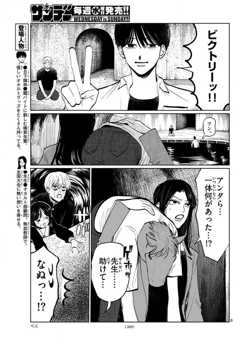 写らナイんです - 第22話 - Page 9