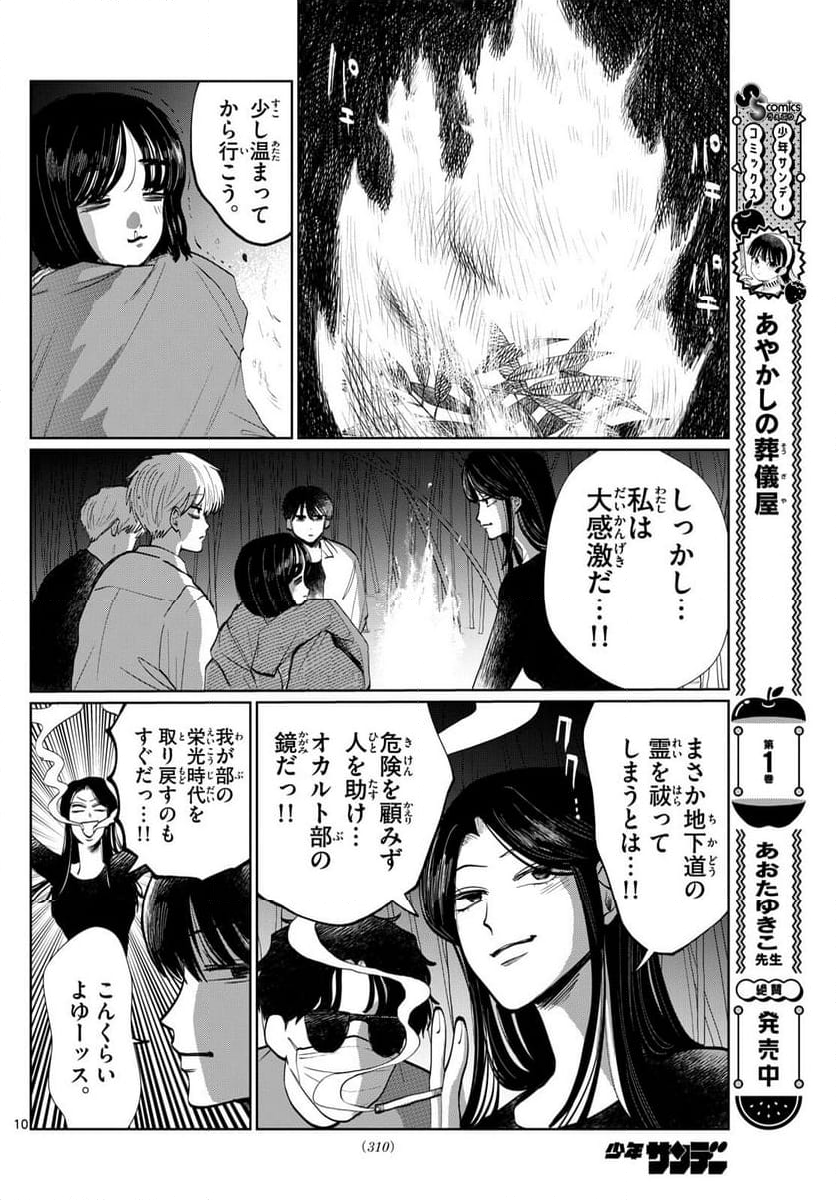 写らナイんです - 第22話 - Page 10