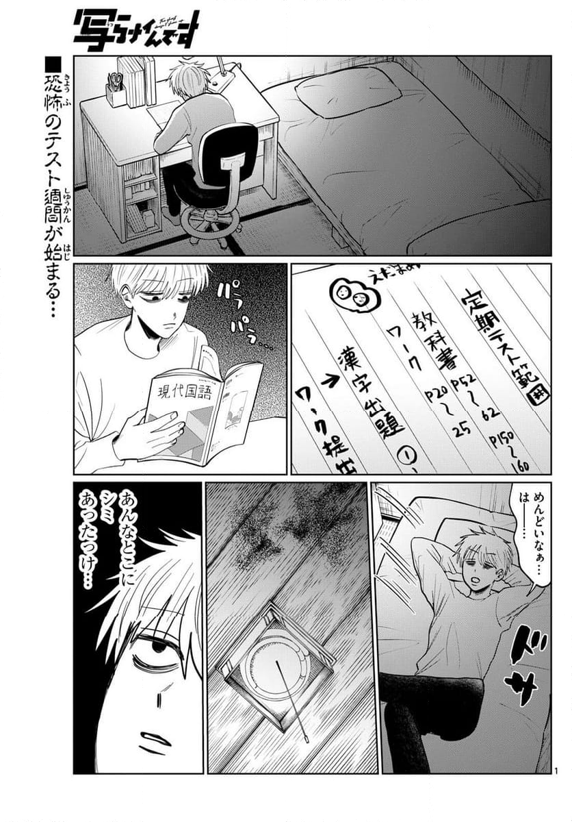 写らナイんです - 第23話 - Page 1