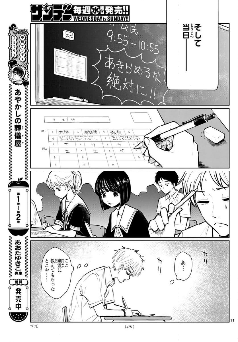 写らナイんです - 第23話 - Page 11