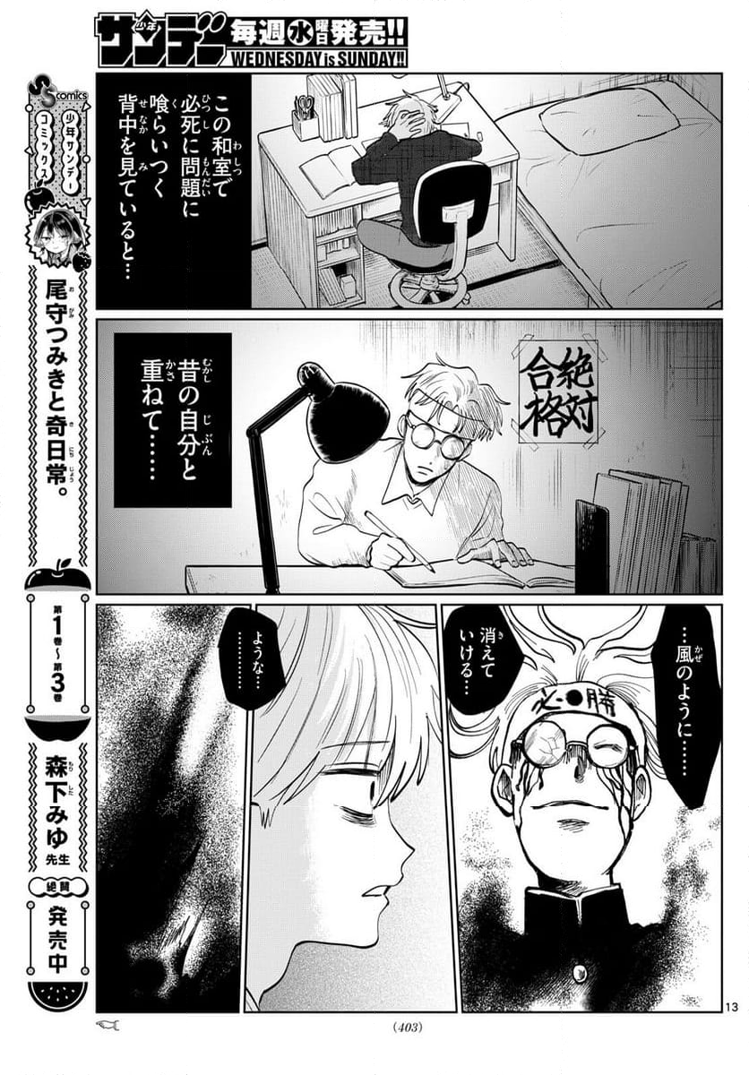 写らナイんです - 第23話 - Page 13