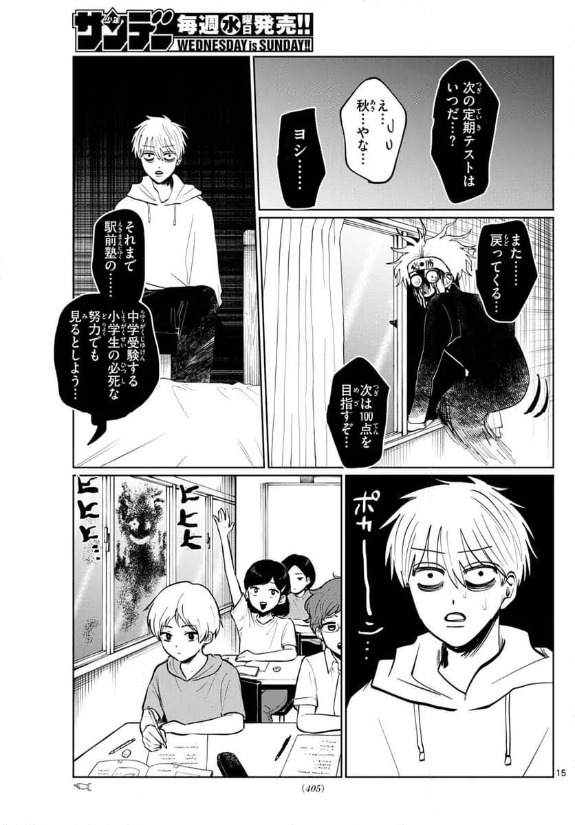 写らナイんです - 第23話 - Page 15