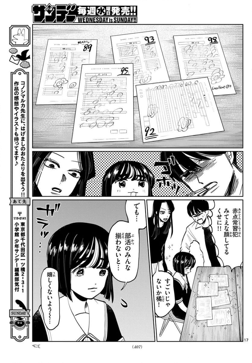 写らナイんです - 第23話 - Page 17