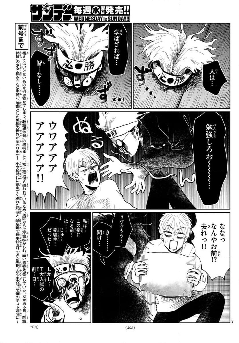 写らナイんです - 第23話 - Page 3