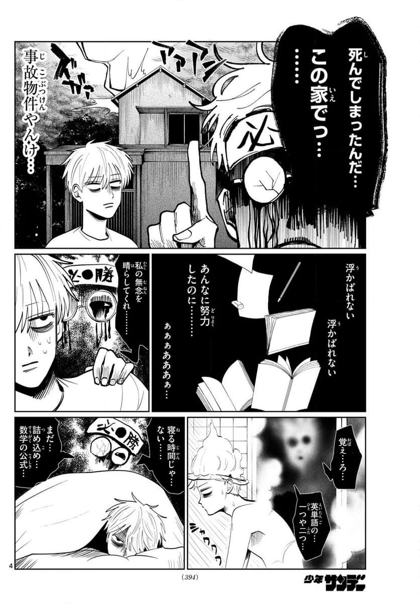 写らナイんです - 第23話 - Page 4