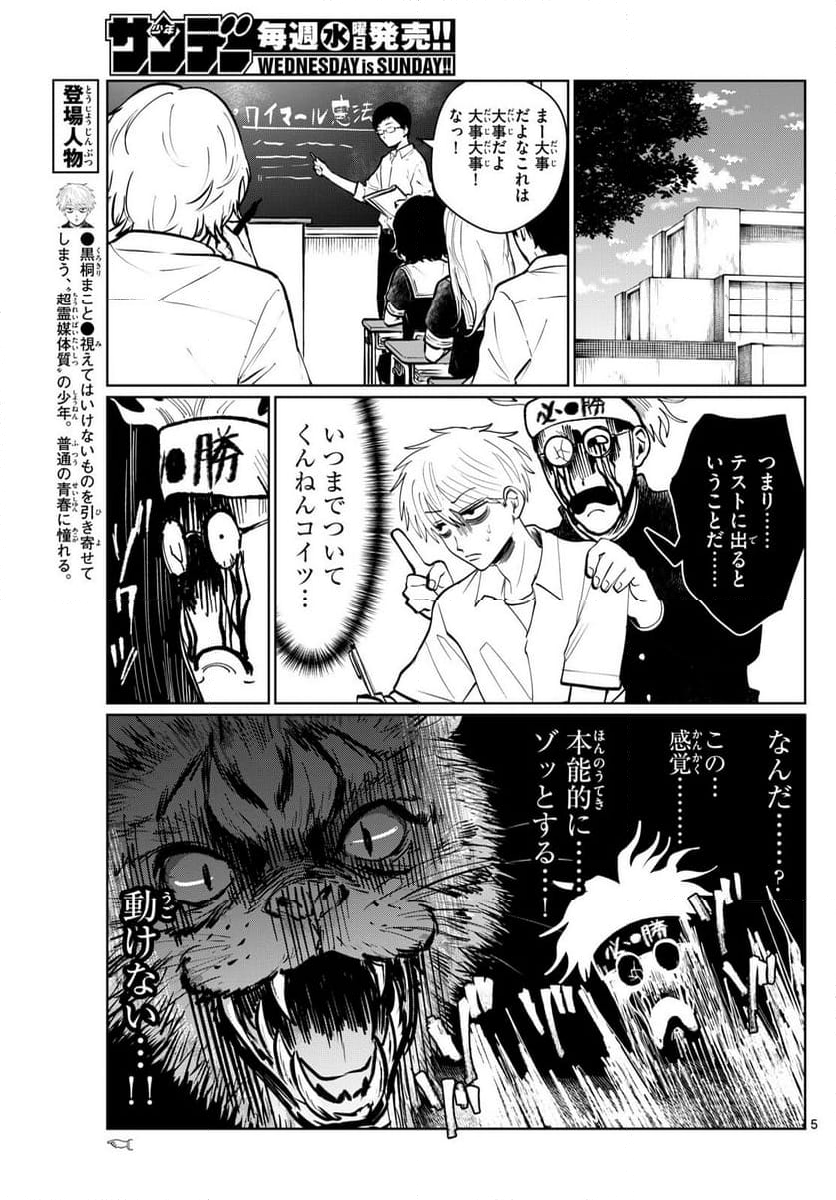 写らナイんです - 第23話 - Page 5