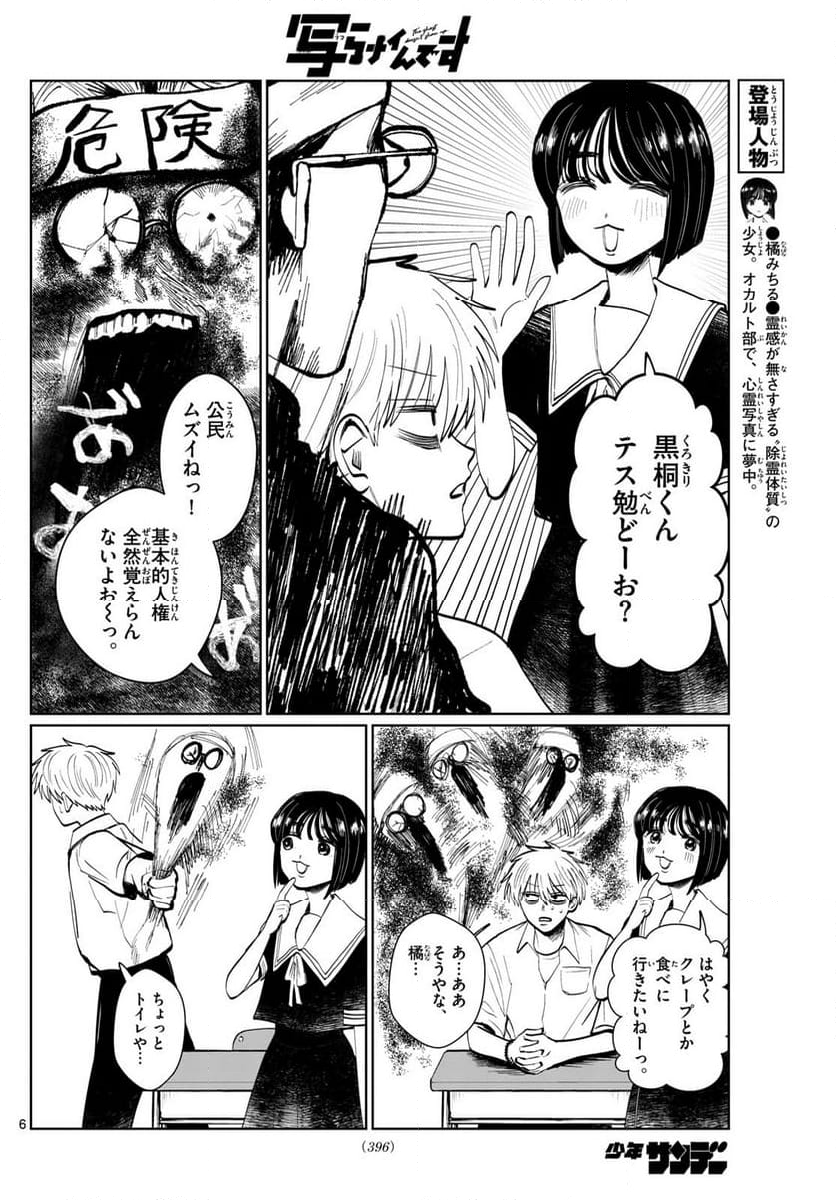 写らナイんです - 第23話 - Page 6