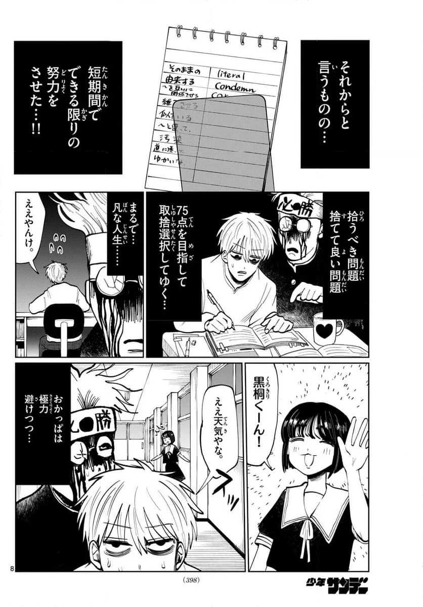 写らナイんです - 第23話 - Page 8