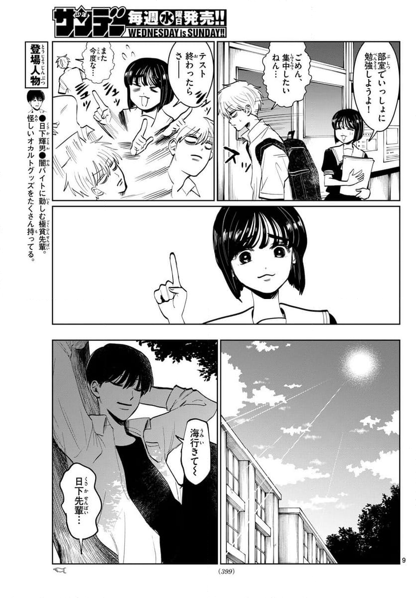 写らナイんです - 第23話 - Page 9