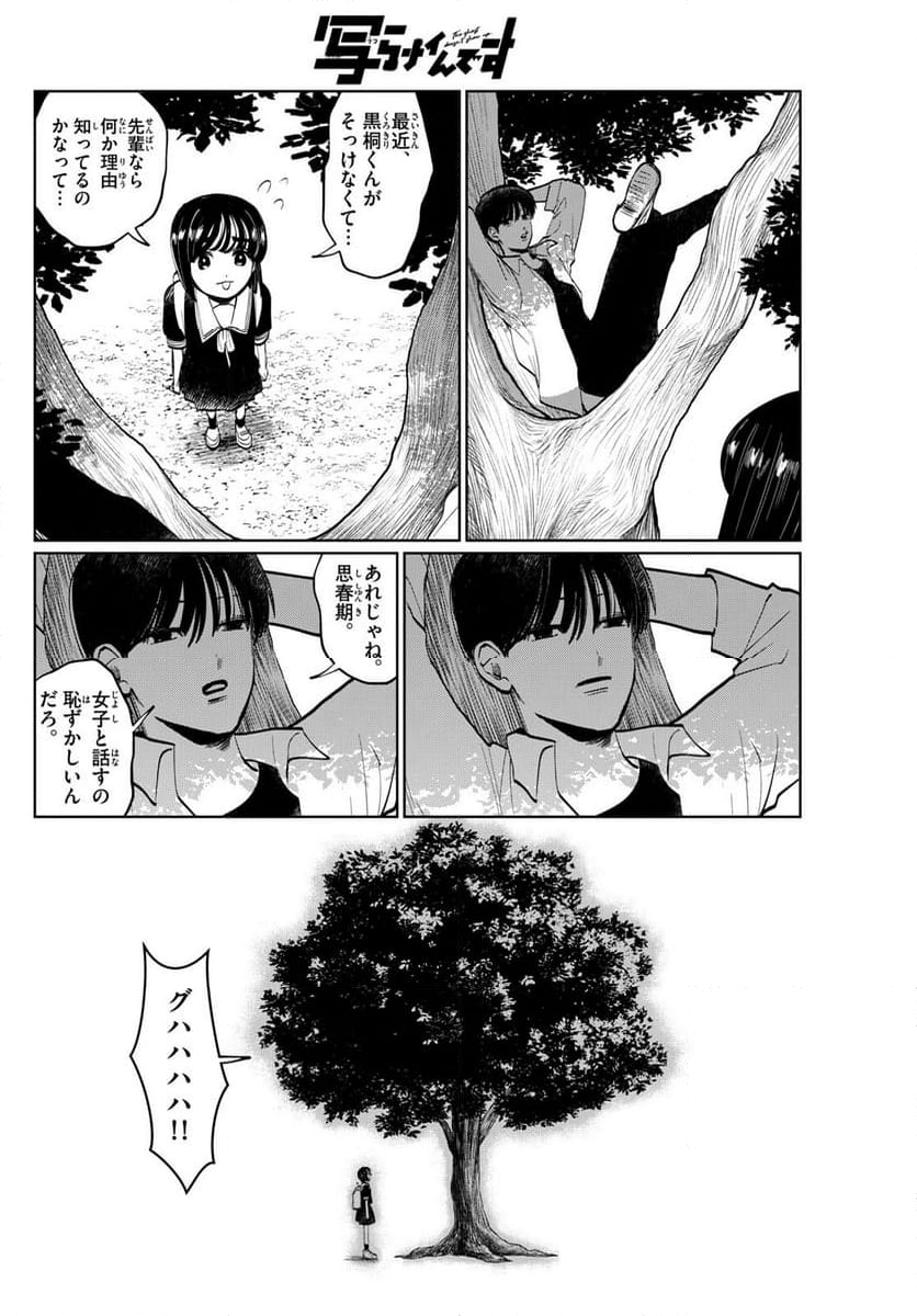 写らナイんです - 第23話 - Page 10