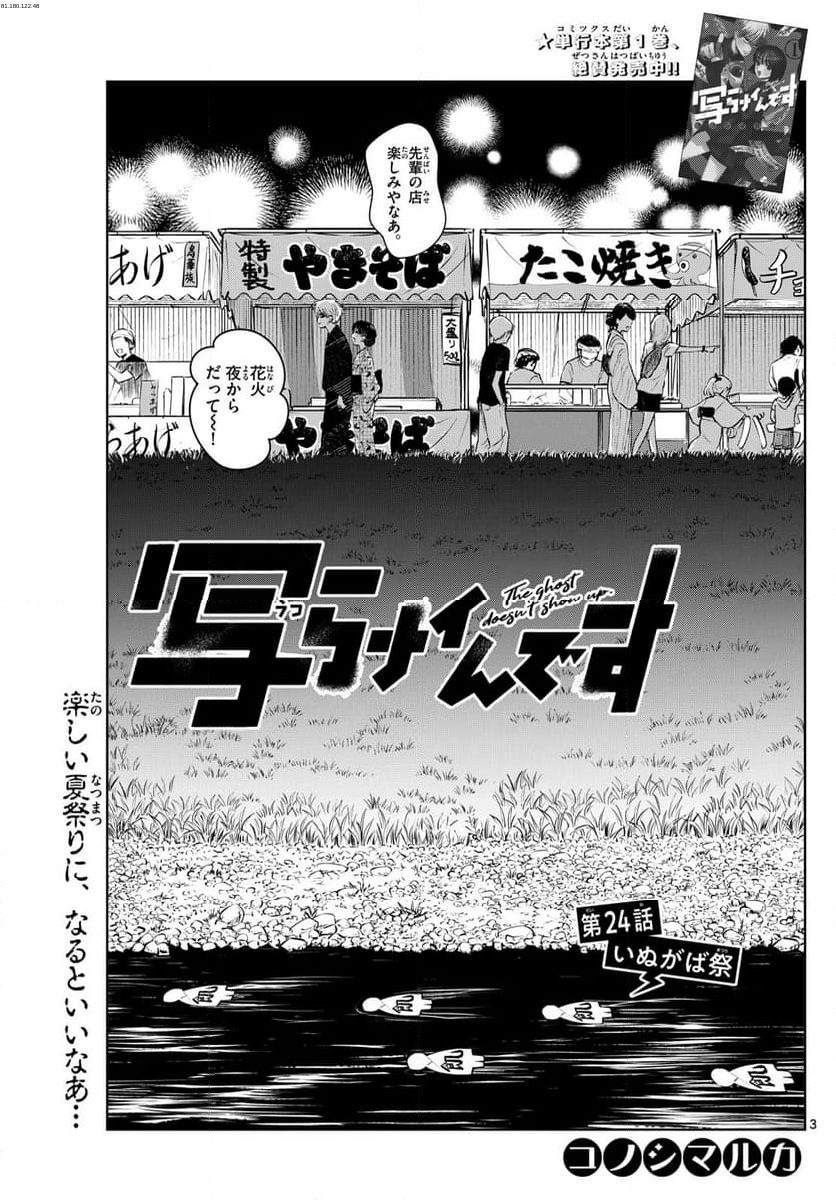 写らナイんです - 第24話 - Page 1