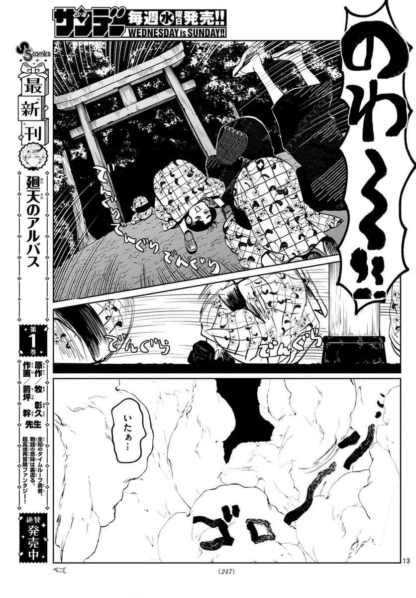 写らナイんです - 第24話 - Page 11