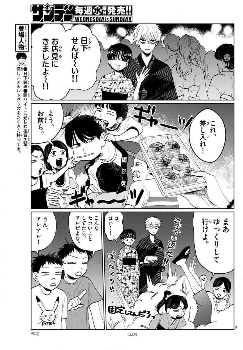 写らナイんです - 第24話 - Page 3