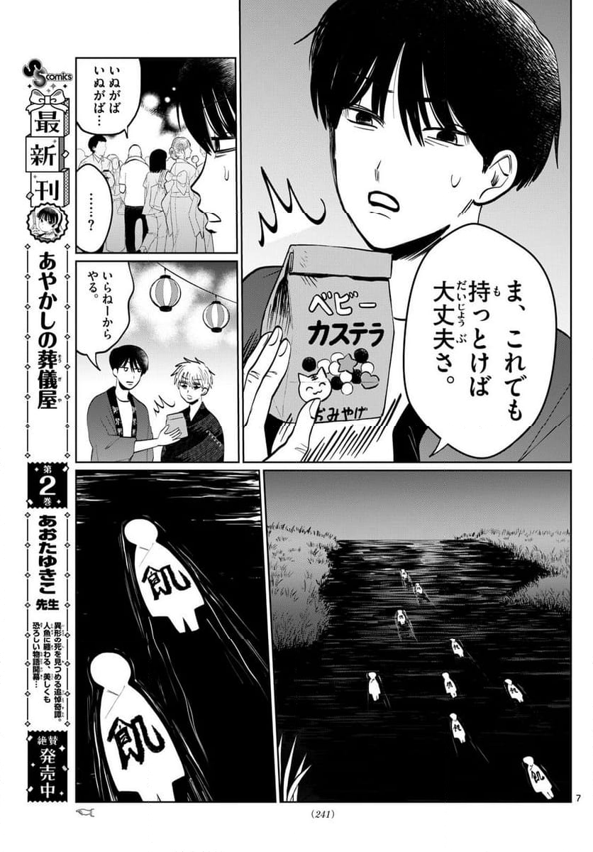 写らナイんです - 第24話 - Page 5