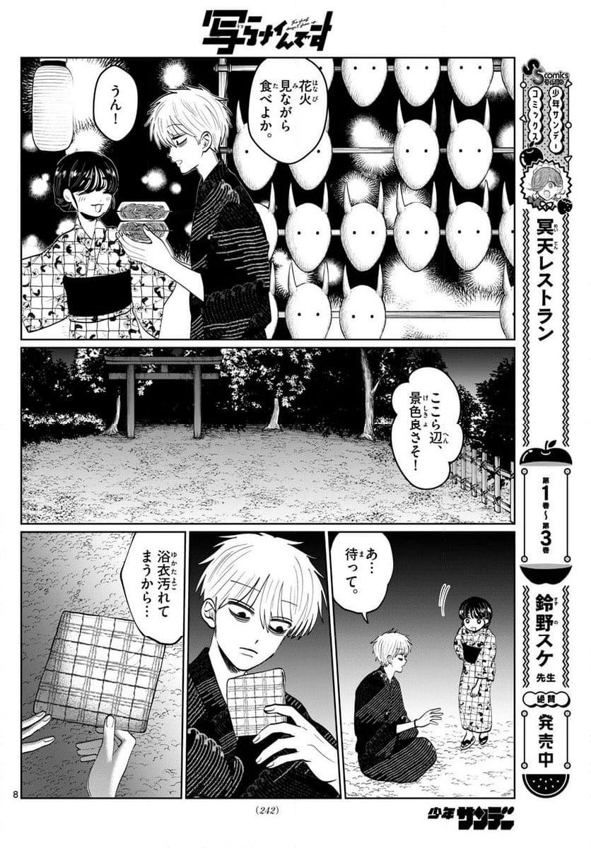 写らナイんです - 第24話 - Page 6