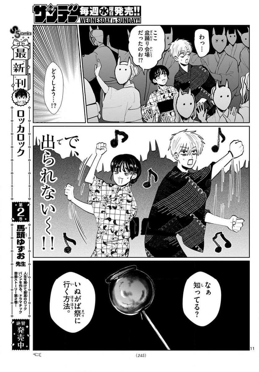 写らナイんです - 第24話 - Page 9