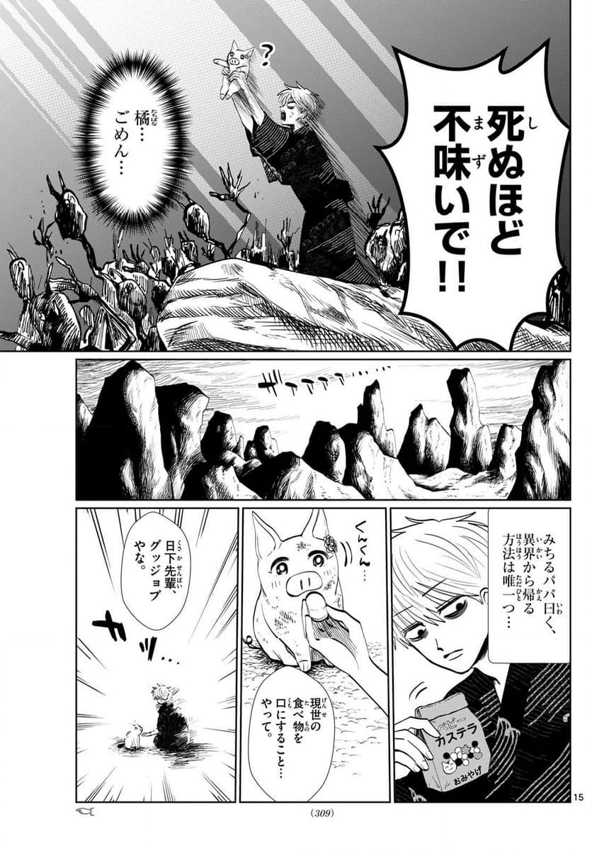 写らナイんです - 第25話 - Page 15