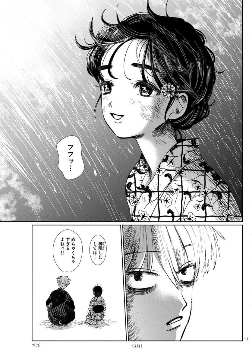 写らナイんです - 第25話 - Page 17