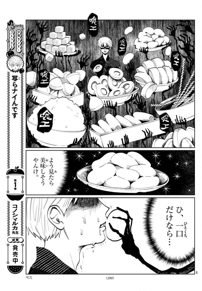 写らナイんです - 第25話 - Page 5