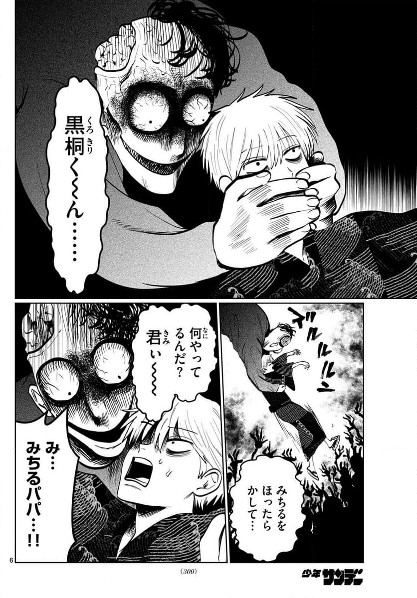 写らナイんです - 第25話 - Page 6