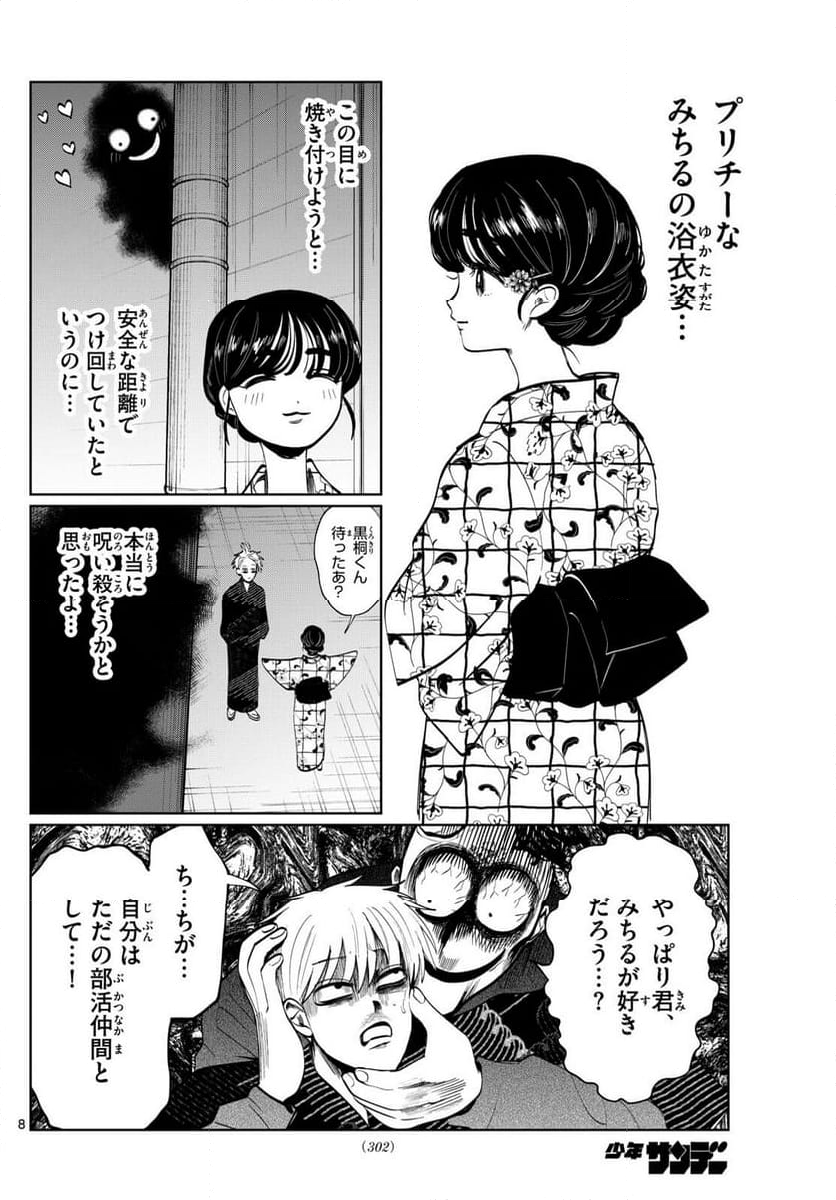 写らナイんです - 第25話 - Page 8